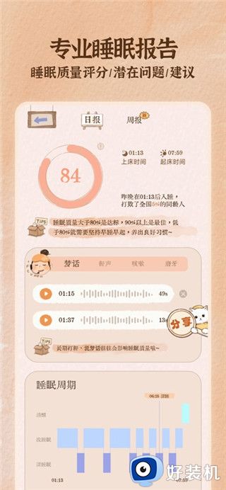 软眠眠会员解锁版