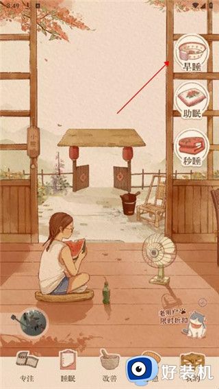 软眠眠会员解锁版