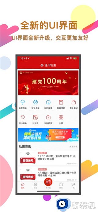 温州轨道最新版