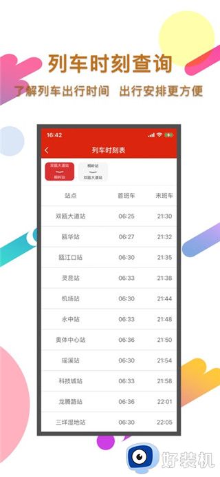 温州轨道最新版
