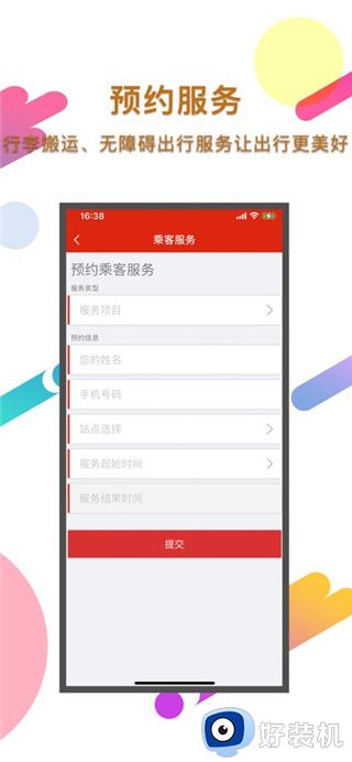 温州轨道最新版