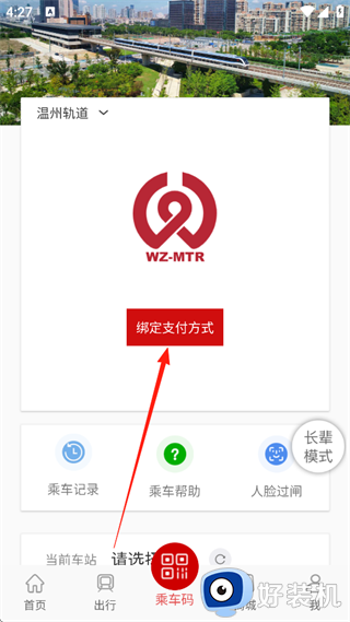 温州轨道最新版