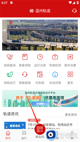 温州轨道最新版