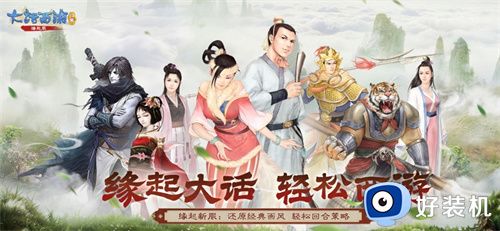 大话西游安卓版本