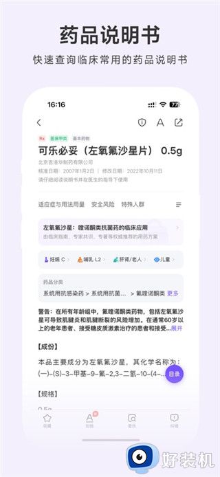 用药助手安卓版