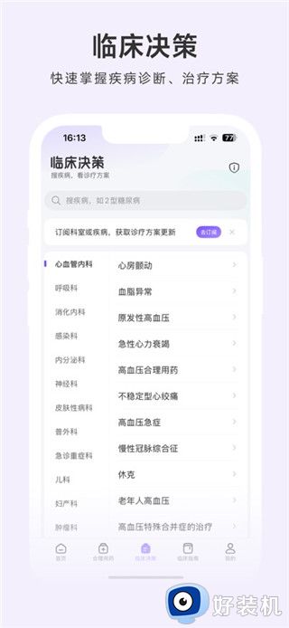 用药助手安卓版