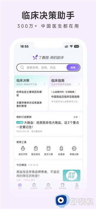 用药助手安卓版