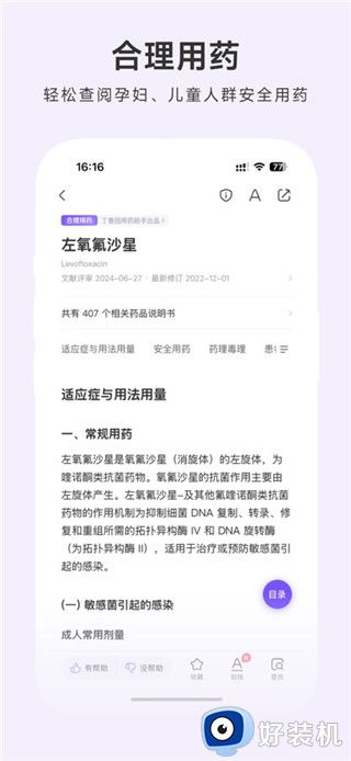 用药助手安卓版