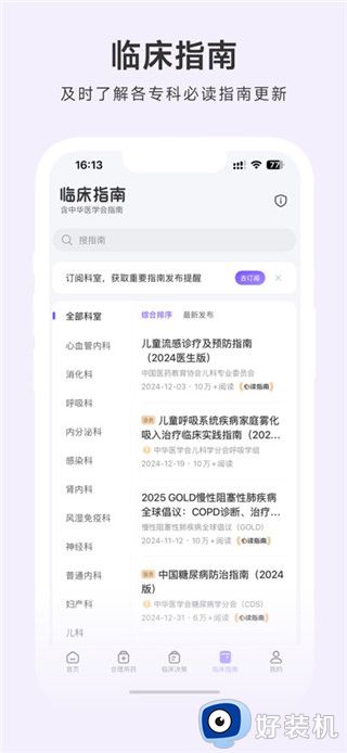 用药助手安卓版