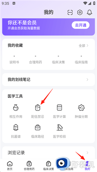用药助手安卓版