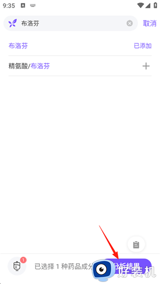 用药助手安卓版