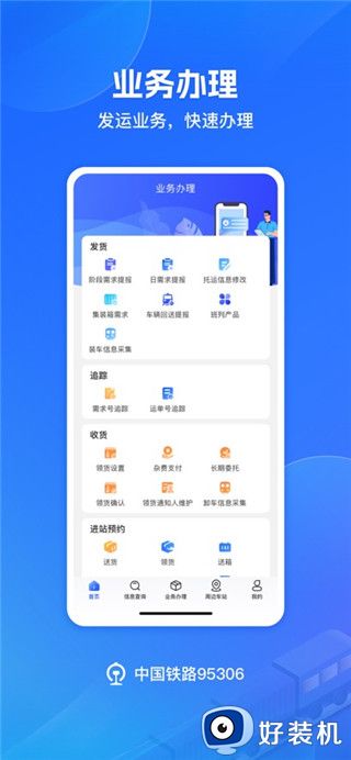 铁路95306手机版