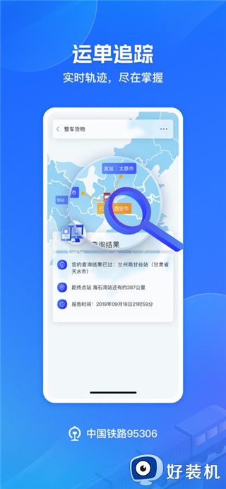 铁路95306手机版
