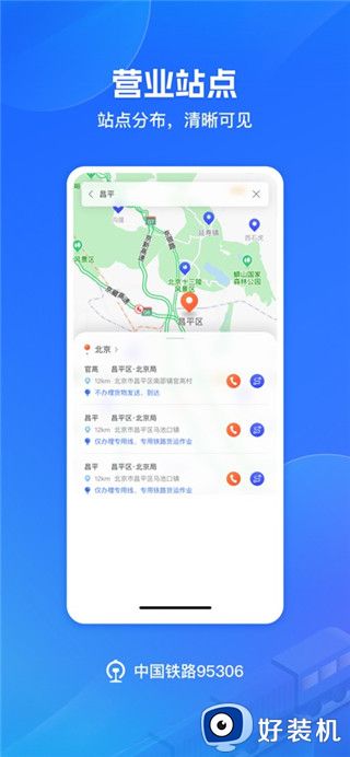 铁路95306手机版