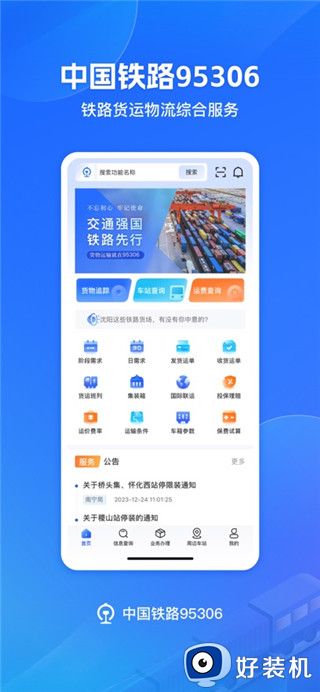 铁路95306手机版