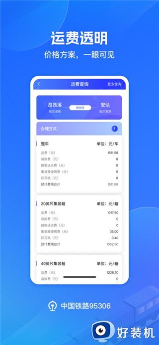 铁路95306手机版