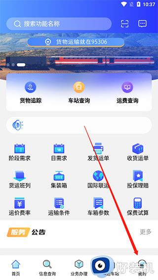 铁路95306手机版