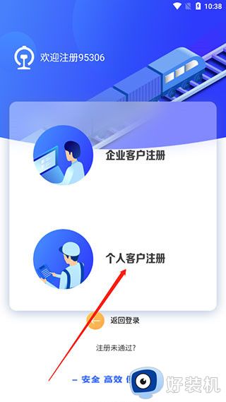 铁路95306手机版