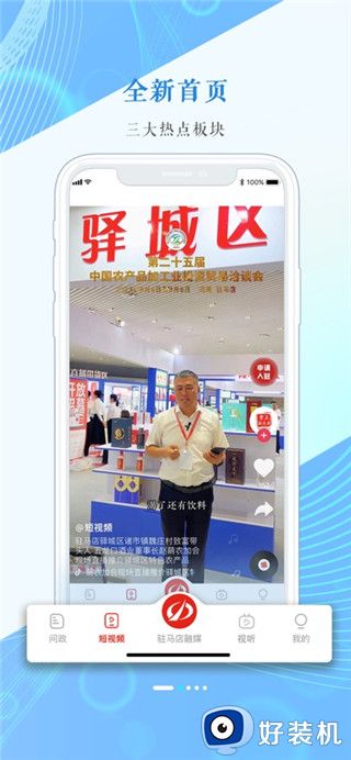 驻马店融媒客户端