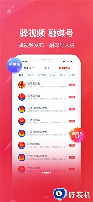 驻马店融媒客户端