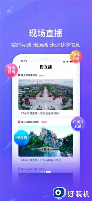 驻马店融媒客户端