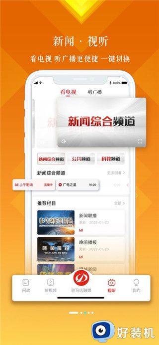 驻马店融媒客户端