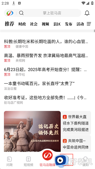 驻马店融媒客户端