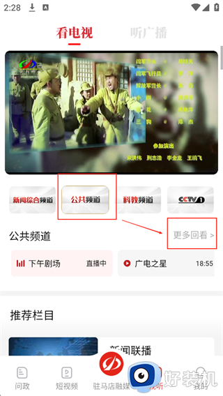 驻马店融媒客户端
