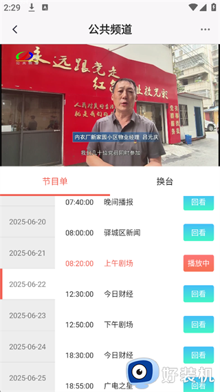 驻马店融媒客户端