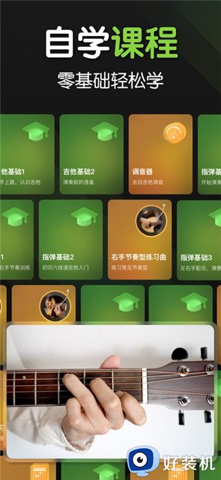 来音吉他正式版