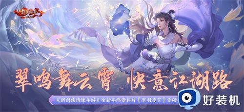 新剑侠情缘手游最新版