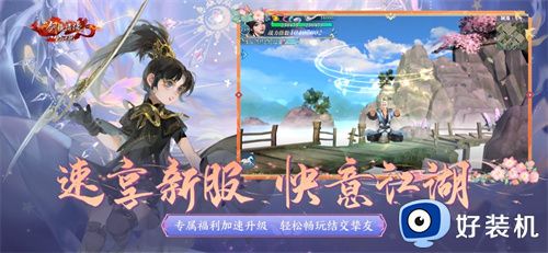 新剑侠情缘手游