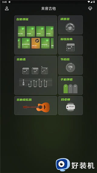 来音吉他正式版