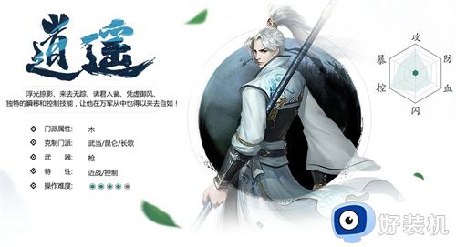 新剑侠情缘手游职业