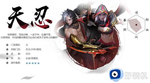 新剑侠情缘手游职业