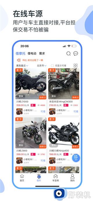 MAN共享摩托最新版