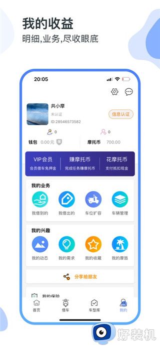 MAN共享摩托最新版