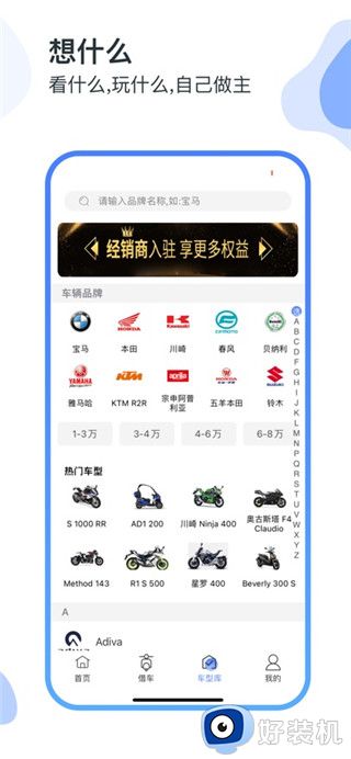 MAN共享摩托最新版