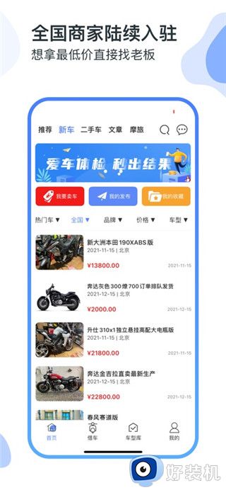 MAN共享摩托最新版