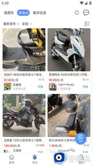 MAN共享摩托最新版