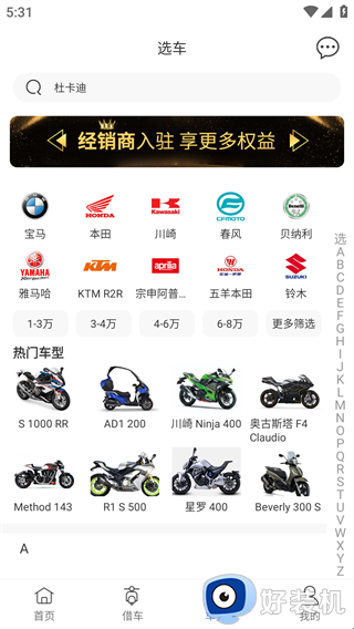 MAN共享摩托最新版