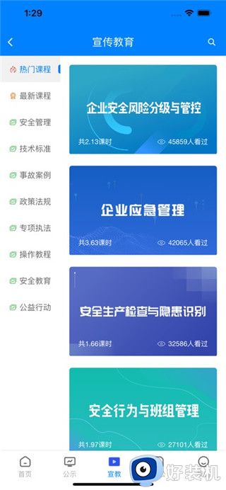 常州应急手机版
