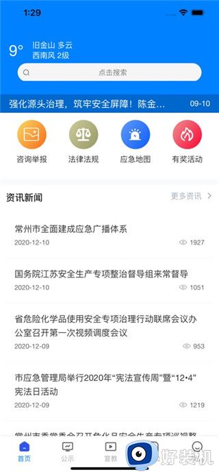 常州应急手机版