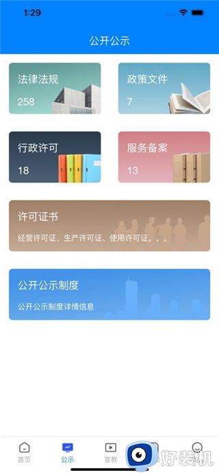 常州应急手机版