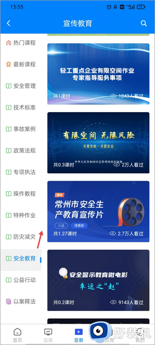 常州应急手机版