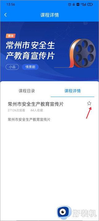 常州应急手机版