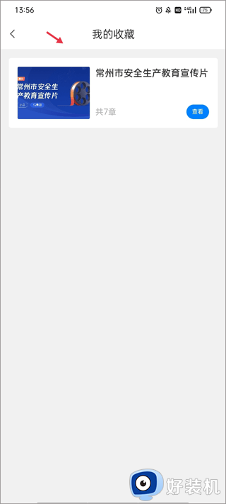 常州应急手机版