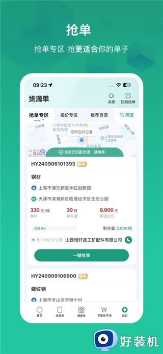 物泊56找货最新版