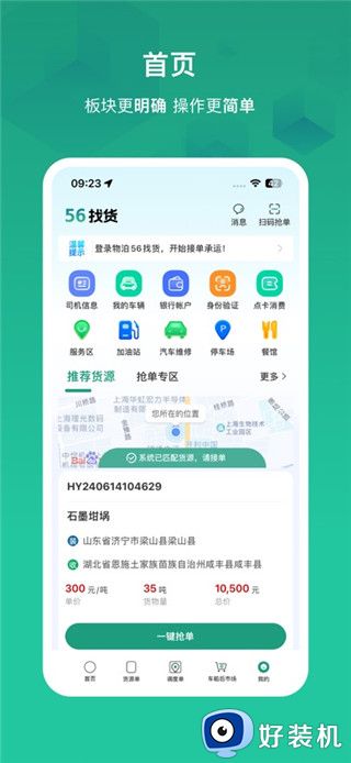 物泊56找货最新版