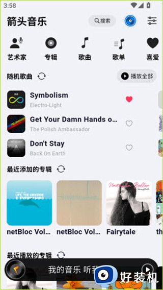 箭头音乐手机版